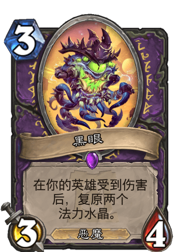 《炉石传说》外域的灰烬术士新卡黑眼介绍1