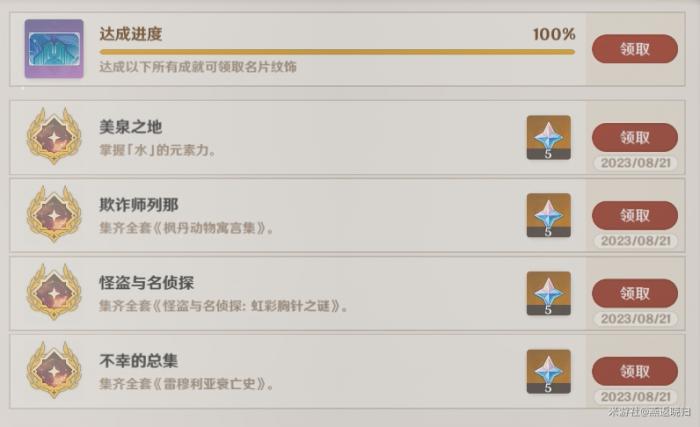 原神尘世巡游第四辑_尘世巡游任务