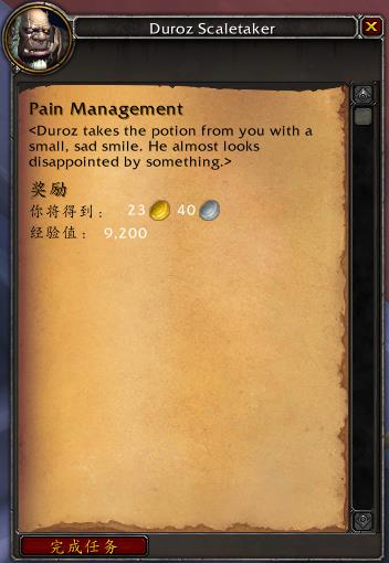 魔兽世界龙喉兽人的忏悔任务攻略7