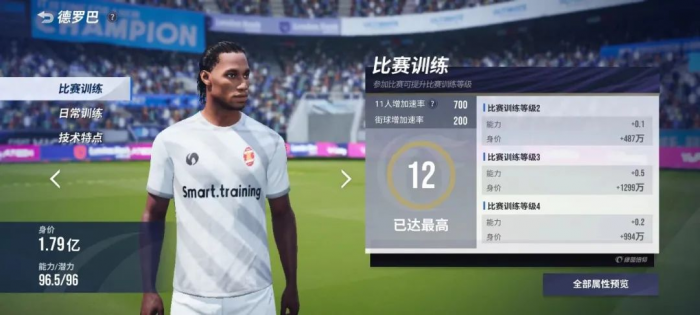 绿茵信仰球员界面介绍6