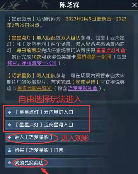 逆水寒星星点灯玩法攻略4