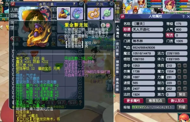 梦幻西游法系头盔的宝石解析_梦幻西游头盔镶嵌宝石