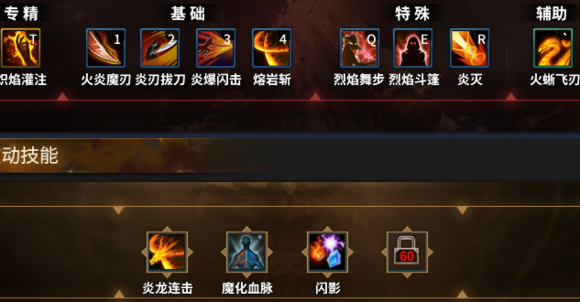 《永恒魔法》魔剑士输出思路心得分享2