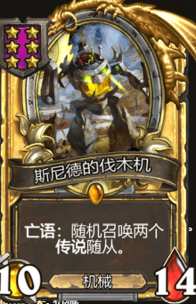 《炉石传说》酒馆战旗斯尼德的伐木机三连卡牌介绍2