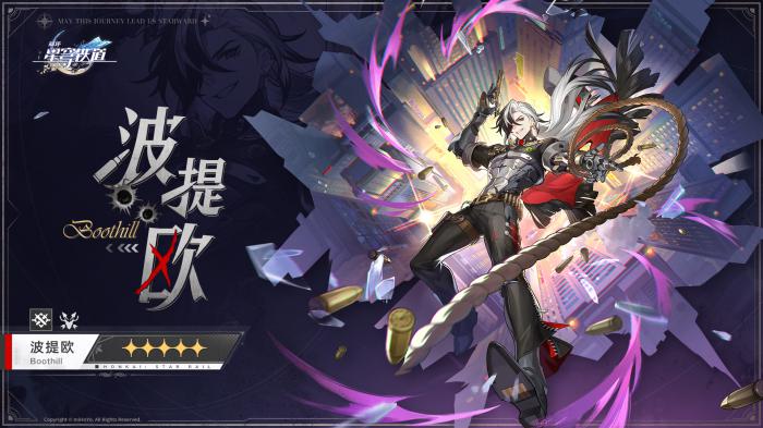 崩坏星穹铁道波提欧立绘_崩坏星穹铁道官网云游戏