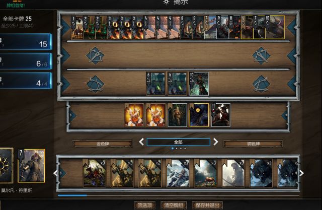 巫师之昆特牌揭示帝国卡组_巫师之昆特牌帝国新手卡组