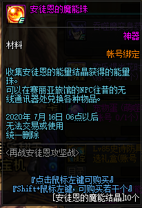 《DNF》安徒恩的魔能珠介绍1