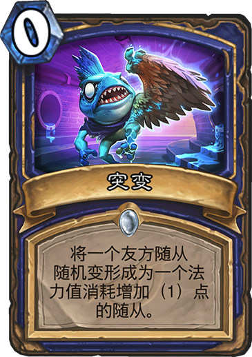 《炉石传说》暗影崛起萨满新卡突变介绍1
