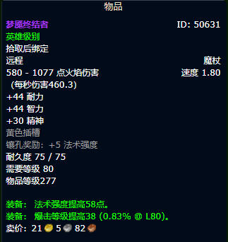 魔兽世界wlk神牧武器选什么2