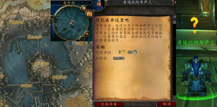 魔兽世界我们离开这里吧任务怎么做2