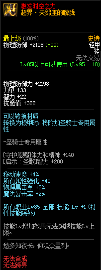 《DNF》夜见罗刹超界升级顺序3