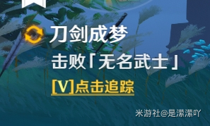 原神刀剑成梦成就流程9