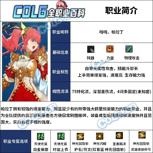 DNF帕拉丁雾神武器选择_dnf帕拉丁带神之意象