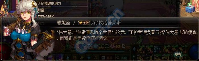 《DNF》起源版本剧情变化——镜像世界4