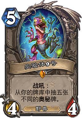《炉石传说》拉斯塔哈传说级“奥秘猎”卡组攻略5