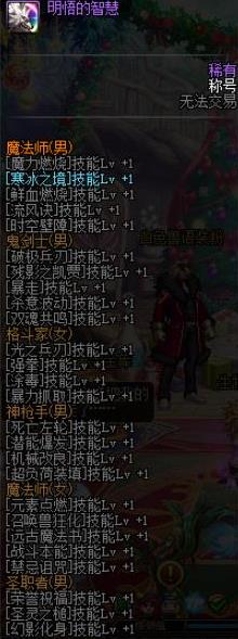 《DNF》明悟的智慧称号获得方法2