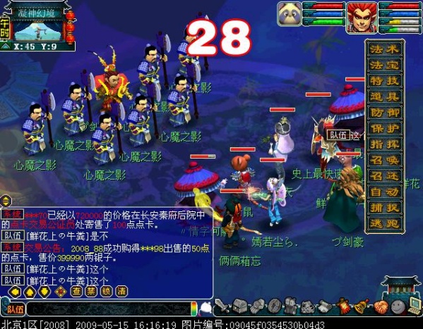 梦幻西游天宫五级称谓详细流程14