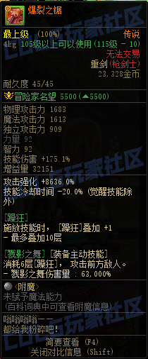 DNF重泉版本传世重剑属性一览1