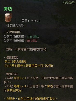 黑色沙漠劳工吃什么恢复体力_黑色沙漠手游劳工攻略