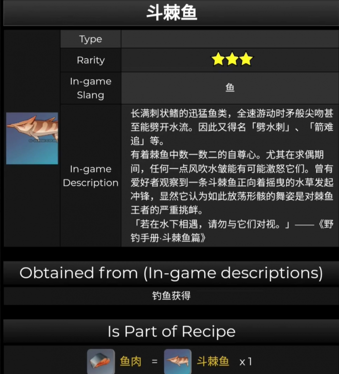 原神棘鱼有哪些2