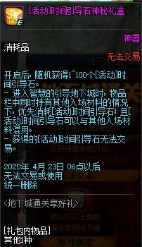 DNF时间引导石神秘礼盒获得方法_dnf时间引导石头获得