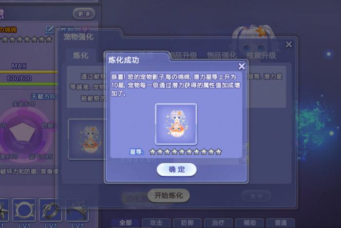 《QQ炫舞》海の绵绵宠物加点推荐2