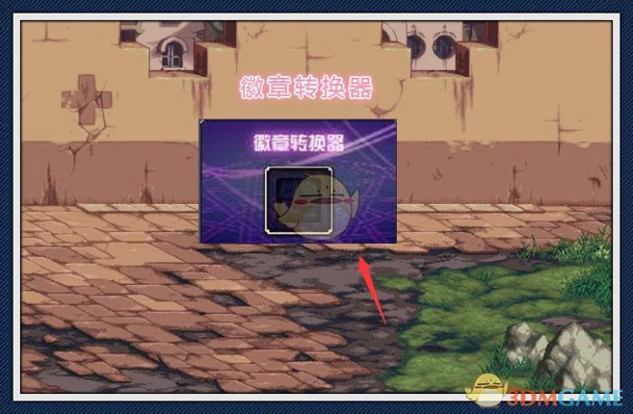 DNF徽章转换器_dnf徽章转换怎么弄