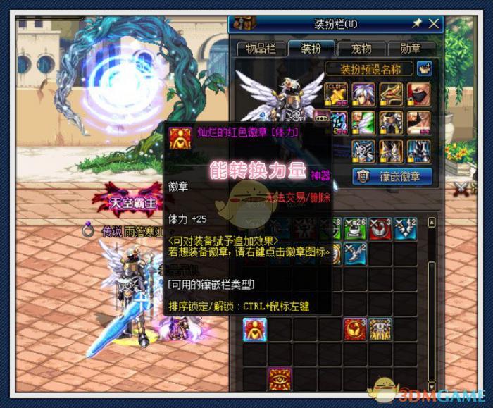 《DNF》徽章转换器介绍2