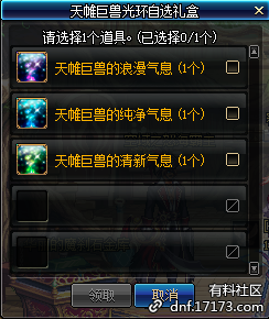 《DNF》天帷巨兽光环自选礼盒获得方法2