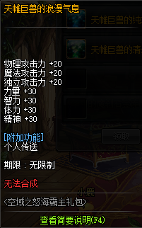 《DNF》天帷巨兽光环自选礼盒获得方法4