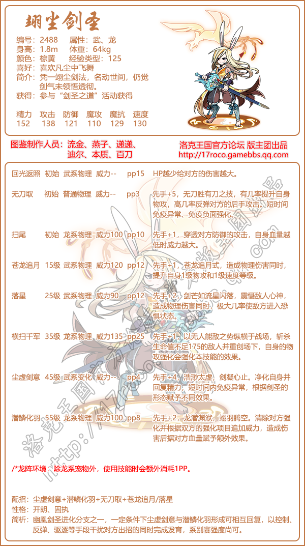 洛克王国翊尘剑圣性格_洛克王国出尘 绝尘 翊尘剑圣