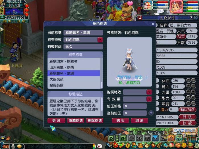 梦幻西游雁塔题名诸建_梦幻西游大雁塔塔顶