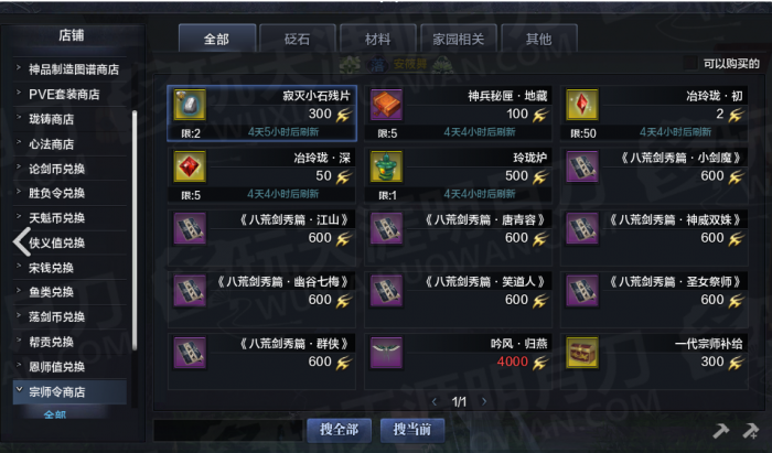 天涯明月刀宗师令商店兑换道具_天刀手游宗师令 天涯明月刀宗师令商店兑换道具_天刀手游宗师令