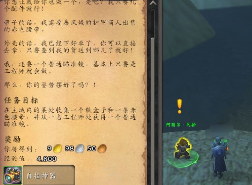 魔兽世界自拍神器玩具_魔兽自拍神器奥格瑞玛找谁接