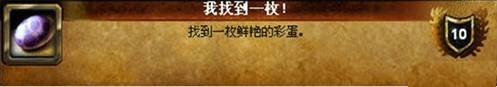 魔兽世界我找到一枚成就怎么做1
