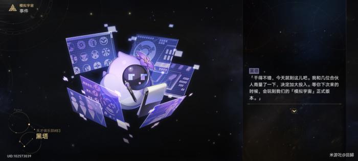 崩坏星穹铁道模拟宇宙漫游测试任务攻略26