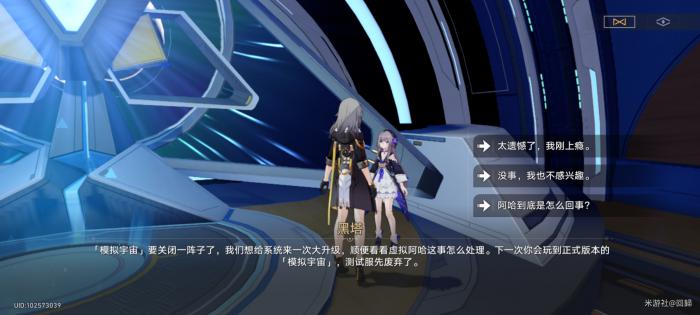 崩坏星穹铁道模拟宇宙漫游测试任务攻略27