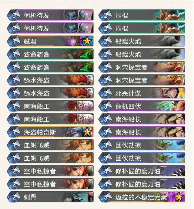 炉石传说外域的灰烬狂野海军贼卡组构筑_炉石传说狂野海盗弑君贼