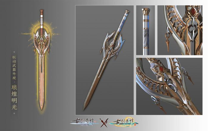 古剑奇谭OL御剑琅煌明光外观_古剑奇谭ol御剑和斩风 古剑奇谭OL御剑琅煌明光外观_古剑奇谭ol御剑和斩风