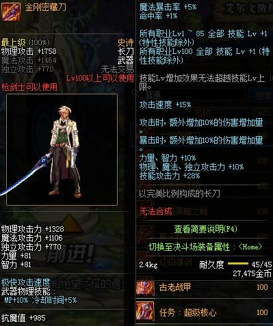 《DNF》金刚密藏刀获得方法2