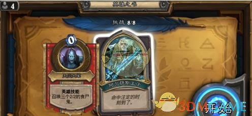 炉石传说英雄之书乌瑟尔第八关通关_炉石传说卡牌