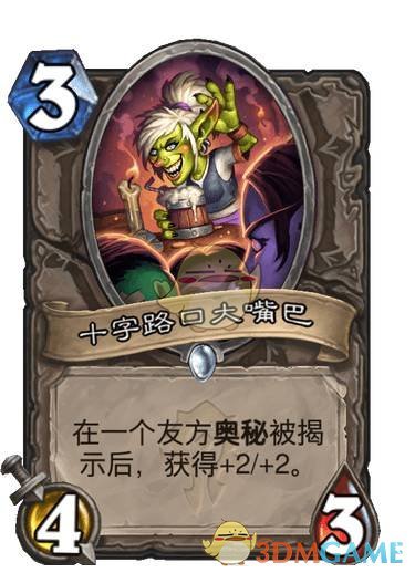 《炉石传说》十字路口大嘴巴卡牌图鉴1