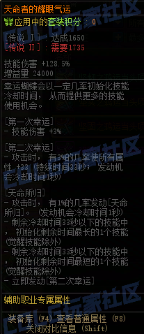 DNF重泉版本天命者的气运套套装属性一览2