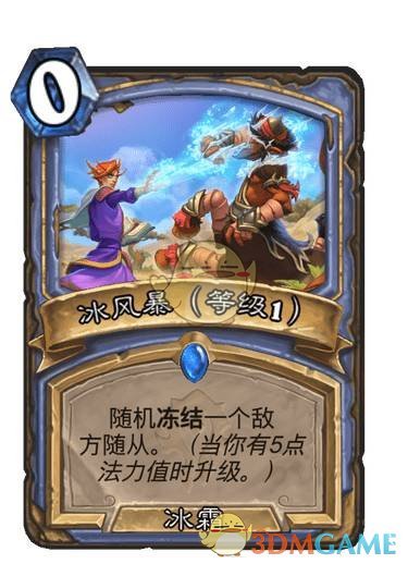 炉石传说冰风暴卡牌图鉴_炉石传说酒馆卡牌大全图鉴 炉石传说冰风暴卡牌图鉴_炉石传说酒馆卡牌大全图鉴