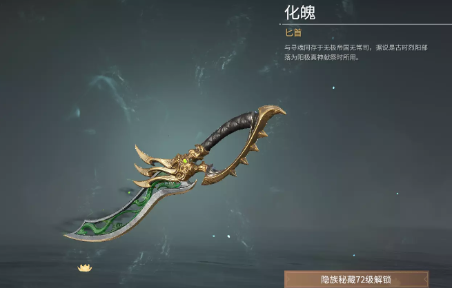 永劫无间匕首皮肤化魄_永劫无间匕首介绍