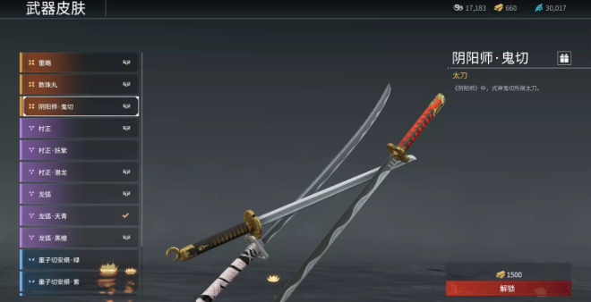 永劫无间太刀皮肤阴阳师鬼切怎么获得1