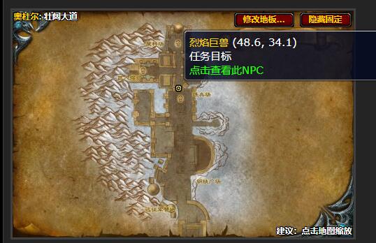 魔兽世界烈焰巨兽必须死任务攻略2