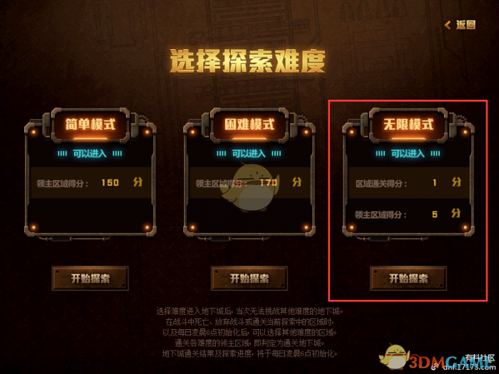 《DNF》探秘地下城无限模式玩法攻略1