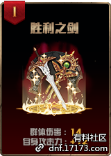 《DNF》探秘地下城无限模式玩法攻略3