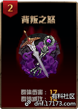 《DNF》探秘地下城无限模式玩法攻略4